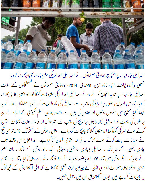 Muslims in India boycott Coke and Pepsi